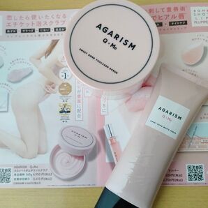 【新品セット】アガリズム AGARISM インバスボディケアセット(ボディスクラブ ・ボディクリーム)