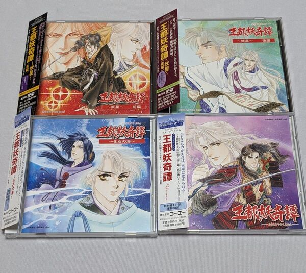 王都妖奇譚 CD ドラマCD まとめ 妖星 前編 後編