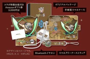 ☆幻レア即決☆ 新品未使用 50名限定 モンスト × 鬼滅の刃 伊之助 VER コラボ 鬼滅ノ刃 スマホケース 当選 モンスターストライク アニメ