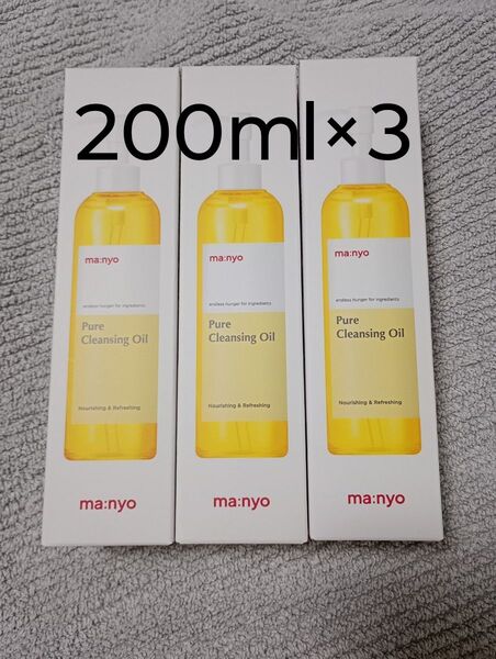 魔女工場 ma:nyo ピュアクレンジングオイル 200ml 3個セット