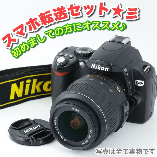 117★ 初心者 デジタル一眼レフ NIKON ニコン D40X