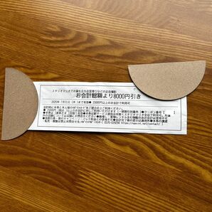 全国共通スタジオマリオ 8000円オフクーポン券