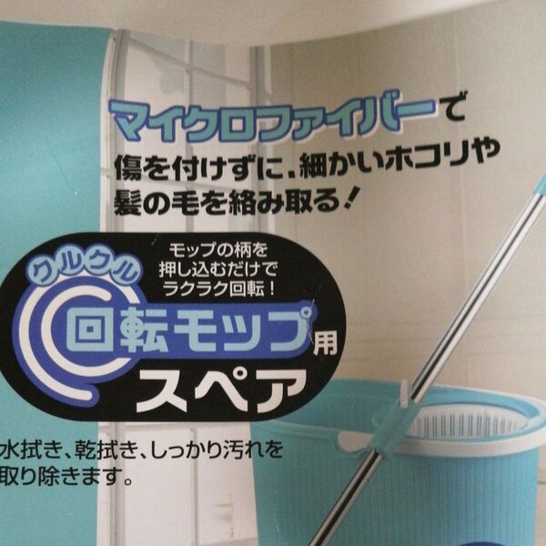 回転モップ