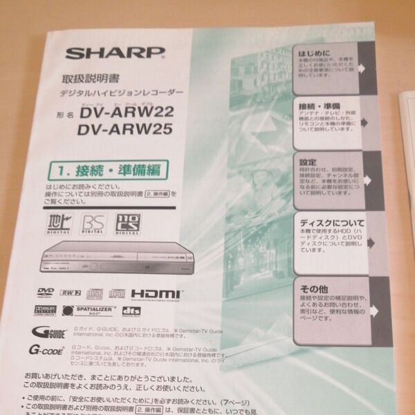 SHARP デジタルハイビジョンレコーダー DV-ARW22/25 取扱説明書
