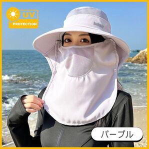 日よけ帽子 フェイスカバー付き 大きめハット UVカット 紫外線対策 レディース パープル