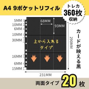 縦入れ 黒 両面 リフィル 20枚 A4 9ポケット トレカ カード 360枚 収納 11穴