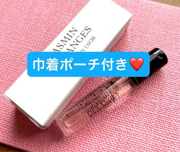 【巾着ポーチ付き】メゾンクリスチャンディオール オードゥパルファン 香水サンプル ジャスミン デ サンジュ 1.2ml