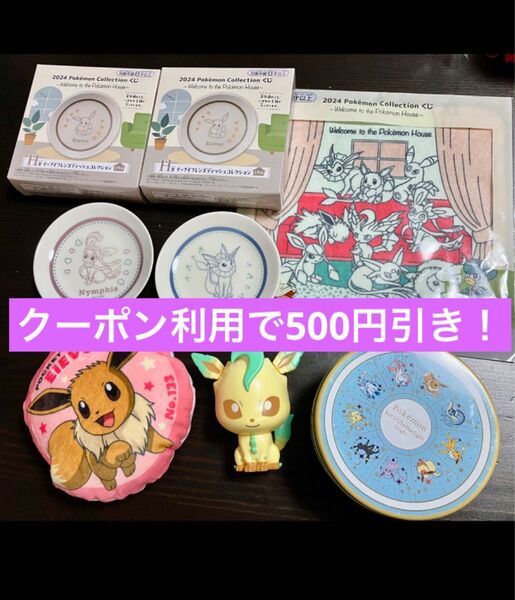 クーポン利用可】ポケモン ブイズ まとめ売り 一番くじ F賞 ニンフィア シャワーズ お皿 イーブイ ポーチ ハンカチ フィギュア