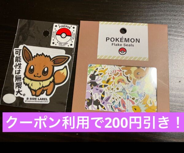 【クーポン利用可】イーブイ ブイズ フレーク シール ステッカー ポケモン ポケットモンスター ニンフィア