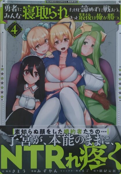 異世界クラス召喚されたらR1○のスキルを獲得したので(3)勇者にみんな寝取られたけど諦めずに4異世界最高の貴族、ハーレムを増やす5