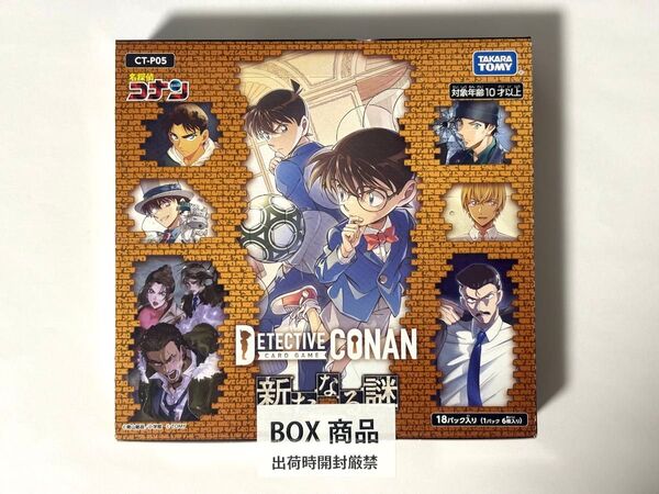 名探偵コナン 新たなる謎 BOX 未開封