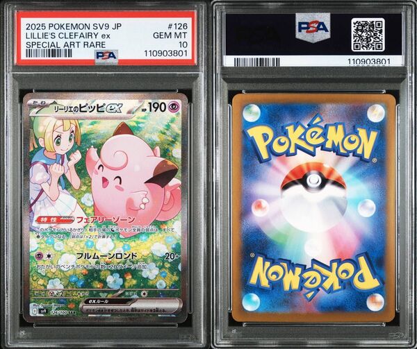 【PSA10】 リーリエのピッピex SAR バトルパートナーズ ポケモンカード