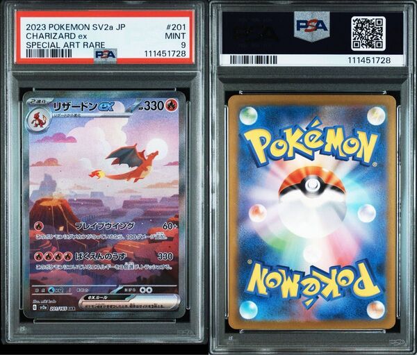 【PSA9】リザードンex SAR ポケモンカード151 CHARIZARD