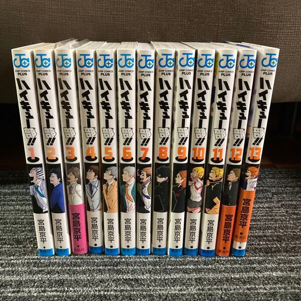 ハイキュー部!! 1-13巻 全巻セット(ジャンプコミックス JUMP COMICS+) 宮島京平/著