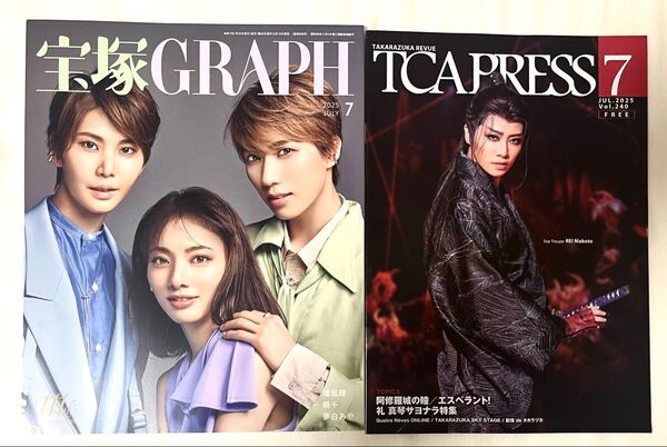 宝塚GRAPH(グラフ) 2025年7月号 最新号 TCA PRESS