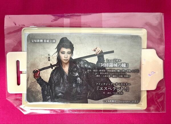 宝塚歌劇 星組 JR東海 ラゲッジタグ カード 推し旅 阿修羅城の瞳 エスペラント 礼真琴 非売品