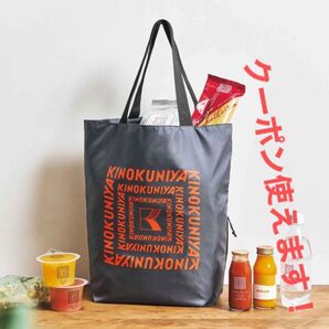 【送料無料】 MonoMax モノマックス 2023年 11月 付録 KINOKUNIYA 紀ノ国屋 保温冷機能付き