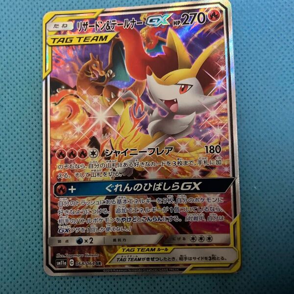 リザードン&テールナーGX SR SM11a リミックスバウト 068/064