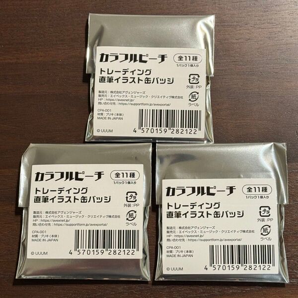 カラフルピーチ トレーディング直筆イラスト缶バッジ(3個セット)