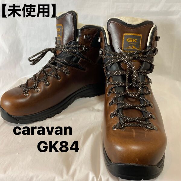 廃盤レア キャラバン グランドキング GK84 27.5cm 未使用レザー登山靴