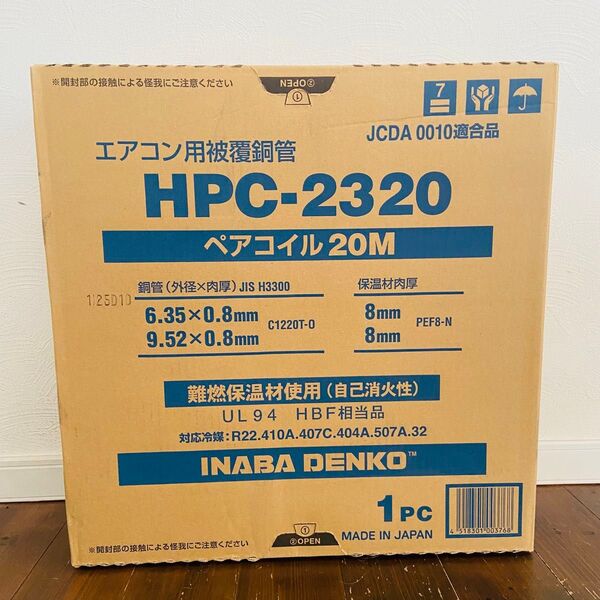 因幡電工 エアコン配管用被覆銅管 ペアコイル 2分3分 HPC-2320 20m ×1巻 未開封 ペアコイル20M