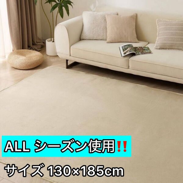 カーペットラグ ラグマット絨毯130×185cm約1.5畳ベージュオールシーズン