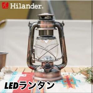 Hilander(ハイランダー) アンティークLEDランタン ブロンズキャンプ
