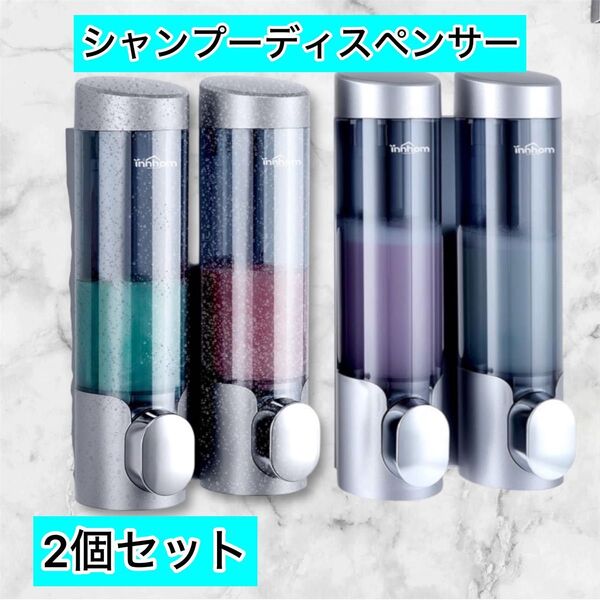 シャンプー ディスペンサー壁掛け式 超強力テープで簡単 320mlx2 2セット