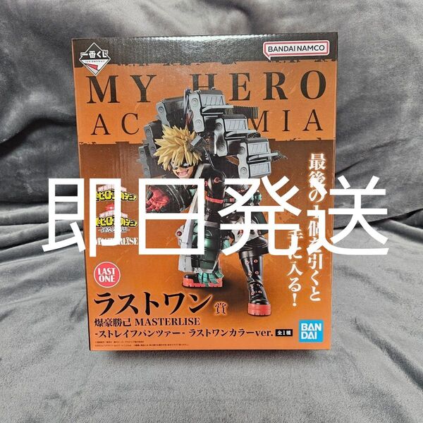一番くじヒロアカ -連なる星霜- ラストワン賞 爆豪勝己 MASTERLISE -ストレイフパンツァー- ラストワンカラーver.