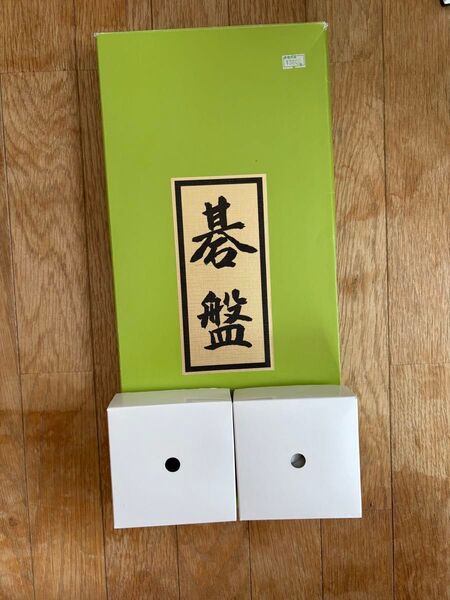 【脳トレに!】碁盤・碁石【家族団欒に!】