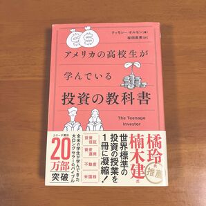 アメリカの高校生が学んでいる投資の教科書