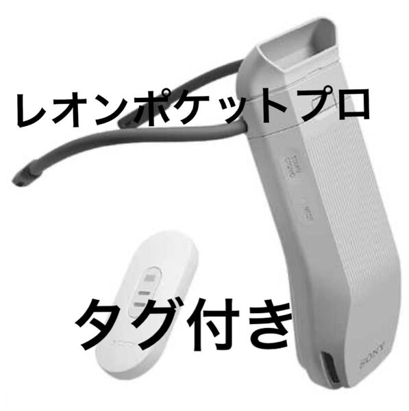 【新品未開封】 REON POCKET センシングキット SONY ソニー レオンポケットプロ 2025ウェアラブルサーモデバイス