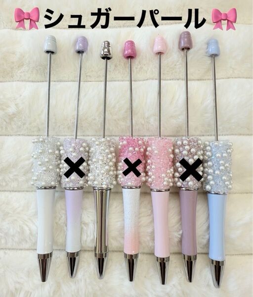 150円 パールシュガーペン カスタムボールペン カスタムビーズ かわいい