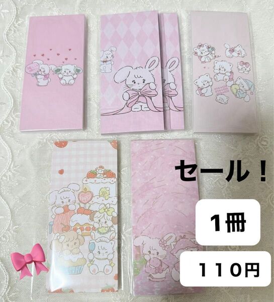 メモ帳 可愛いい 12×5.5 文具