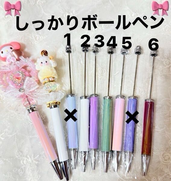 セール100円 オーロラボールペン しっかりボールペン カスタムビーズ カスタムボールペン