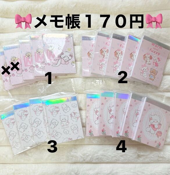 170円 再入荷 メモ帳 文具 メモ かわいい