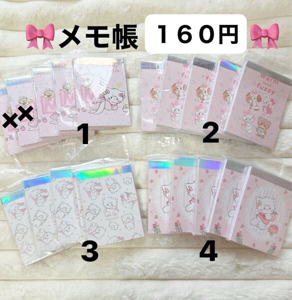 160円 再入荷 メモ帳 文具 メモ かわいい
