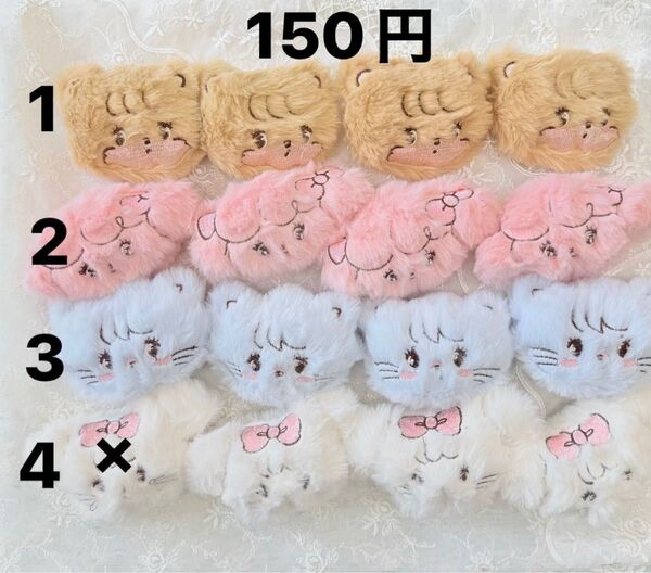 150円 もふもふdiy かわいい ストラップやビーズに!