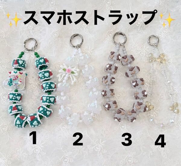 600円 ストラップ ペイントビーズ キーホルダー 作成済み