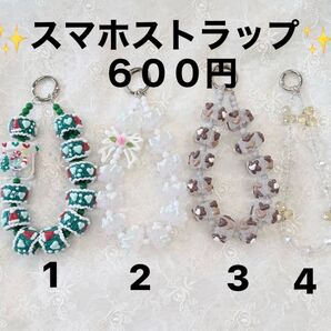 600円 ストラップ ペイントビーズ キーホルダー 作成済み
