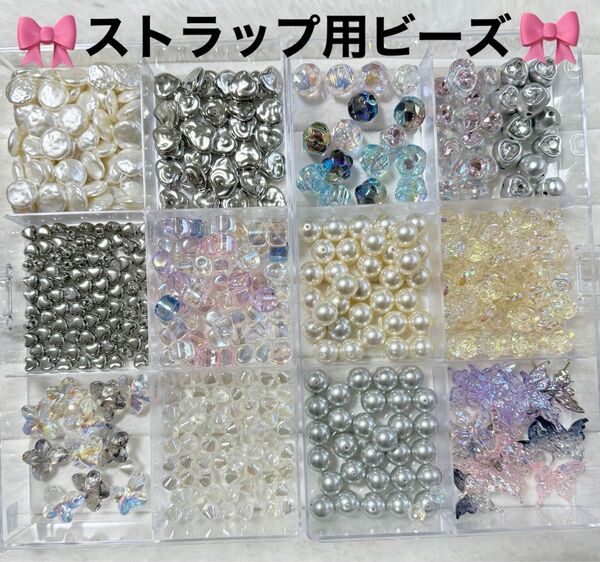 新作!ストラップ用ビーズ 色々 蝶々 ハート カスタムストラップ カスタムビーズ