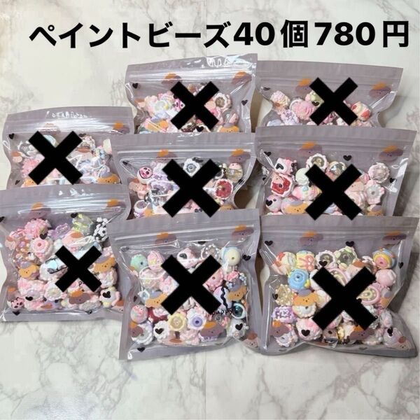 セール!780円ペイントビーズ 40個 手書きビーズ 激安! カスタムビーズ