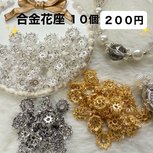 200円 合金花座 人気 カスタムボールペン カスタムビーズ