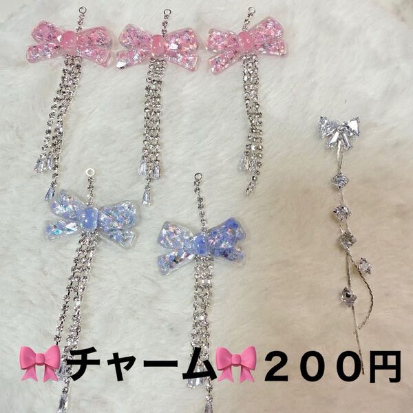 200円 チャーム ストラップ カスタムビーズ