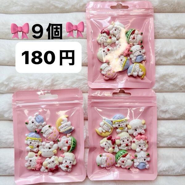 デコパーツ 9個200円 可愛いい 貼り付けに!カスタムビーズ カスタムボールペン