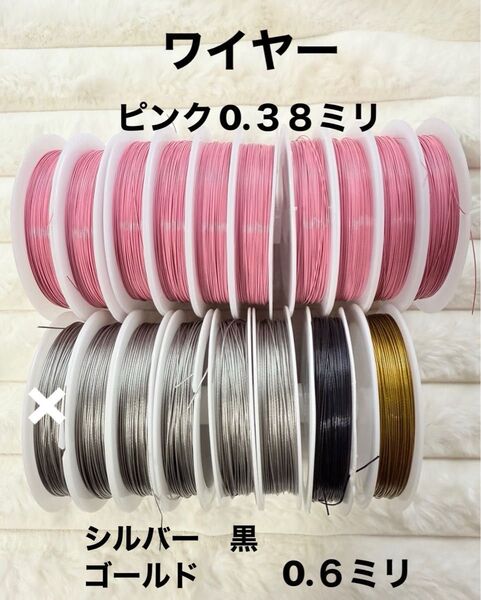 160円 0.6ミリ 0.38ミリ ワイヤー カスタムビーズ カスタムストラップ