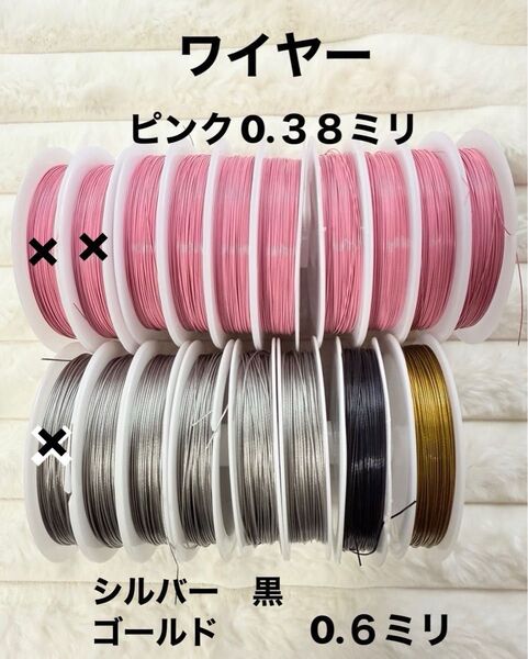 160円 0.6ミリ 0.38ミリ ワイヤー カスタムビーズ カスタムストラップ