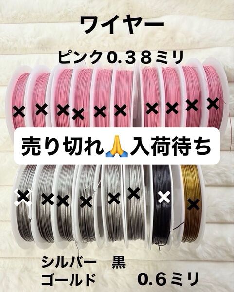 160円 0.6ミリ 0.38ミリ ワイヤー カスタムビーズ カスタムストラップ