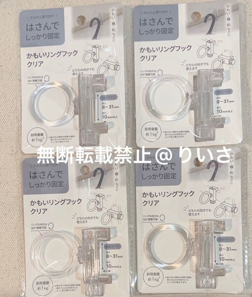 ★SNSで話題★ 即完売商品 かもいリングフック クリア 丸型