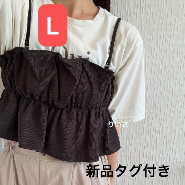 Lサイズ chico ウェーブ JQ ビスチェ フリル キャミソール 濃茶 ダークブラウン ブラウン 新色 トップス